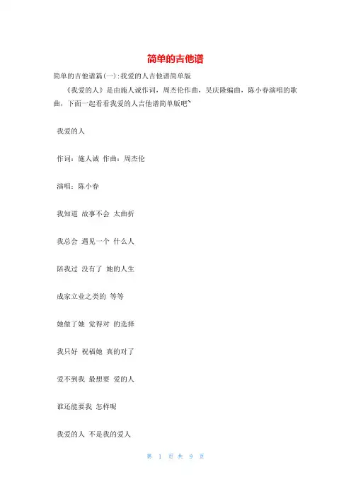 简单的吉他谱