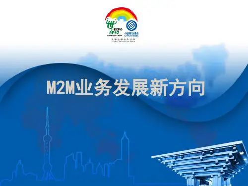 M2M运营支撑平台及业务发展新方向