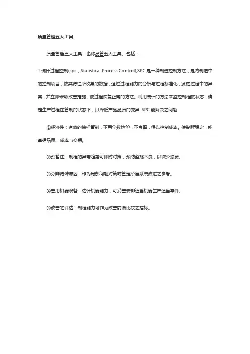 质量管理的工具分别有哪些
