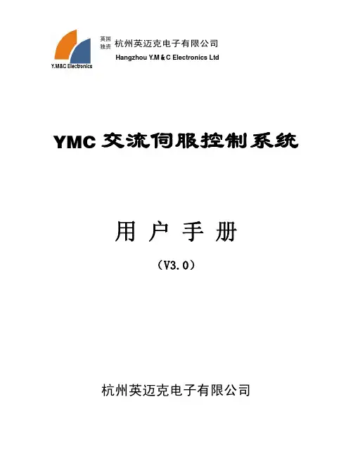 YMC_驱动器使用说明书