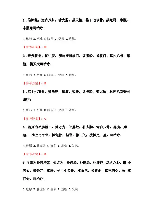 奥鹏21春季北京中医药大学推拿按摩学B平时作业