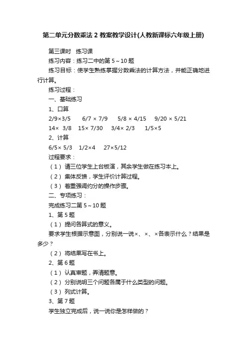 第二单元分数乘法2教案教学设计（人教新课标六年级上册）