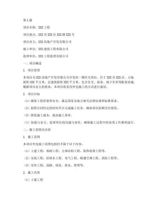 外包工程施工任务单(3篇)