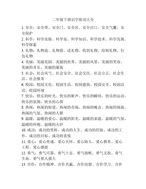 二年级下册识字组词大全