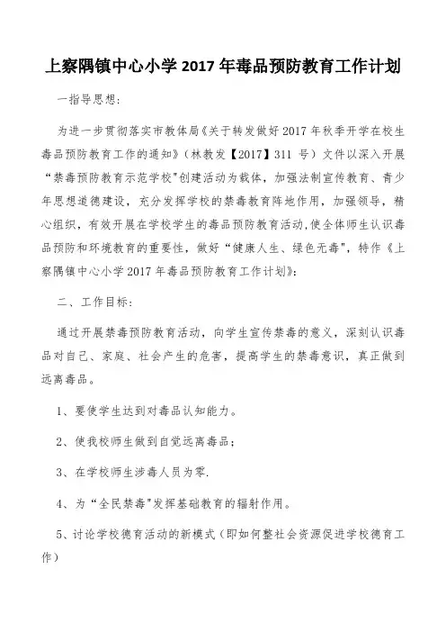 2017年预防毒品教育工作计划