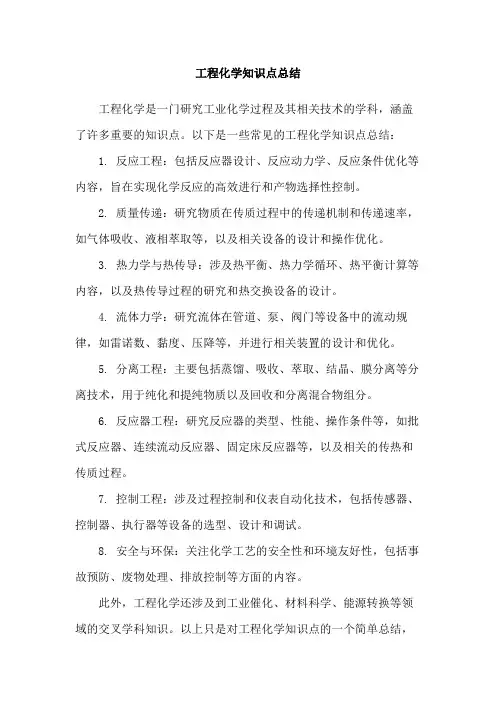 工程化学知识点总结