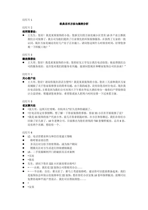 经典话术方法与案例分析