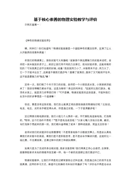 基于核心素养的物理实验教学与评价
