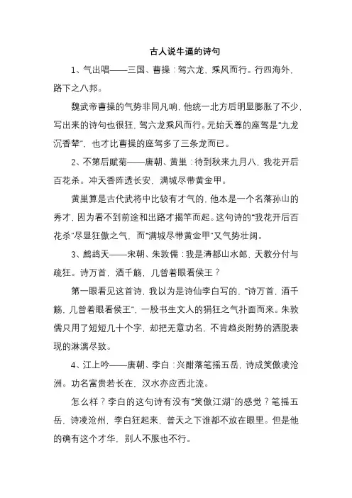 古人说牛逼的诗句