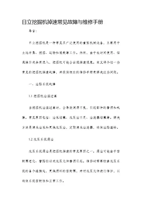日立挖掘机掉速常见故障与维修手册