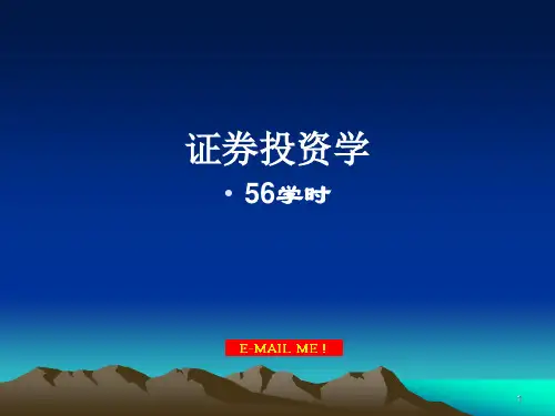 01章 证券投资学导论