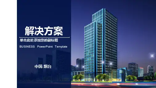 智慧城市解决方案与成功案例分析ppt