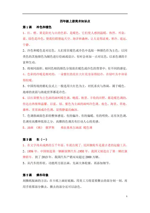 四年级上册美术知识点总结