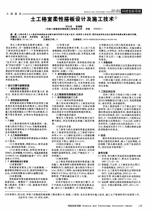土工格室柔性搭板设计及施工技术
