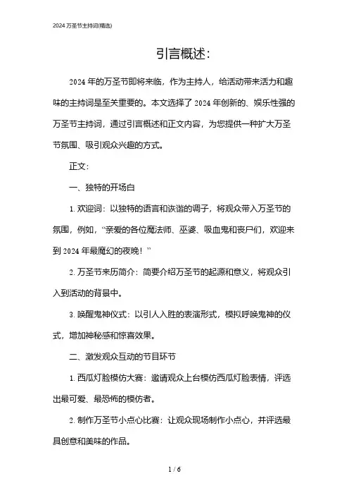2024万圣节主持词(精选)