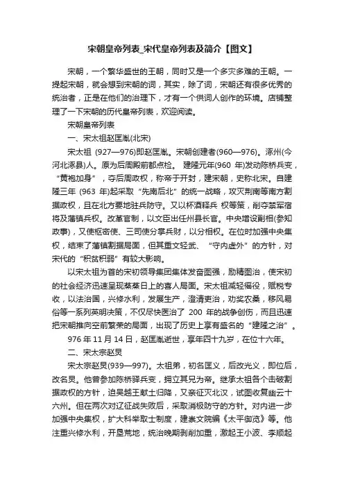 宋朝皇帝列表_宋代皇帝列表及简介【图文】