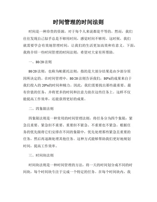 时间管理的时间法则