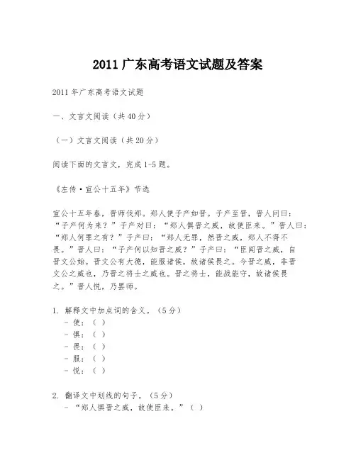 2011广东高考语文试题及答案