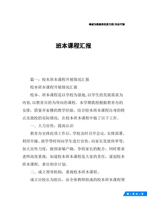 班本课程汇报