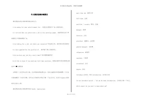 个人简历自我介绍英文