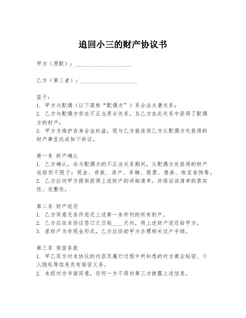 追回小三的财产协议书