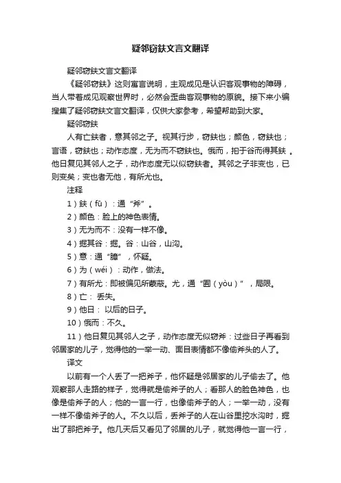 疑邻窃鈇文言文翻译