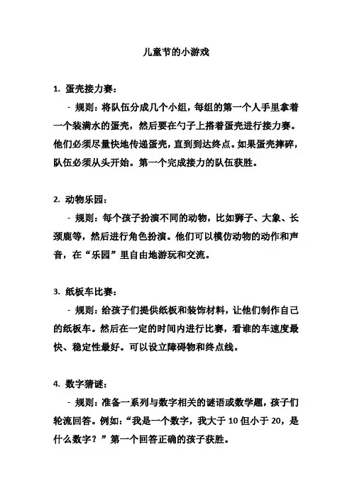 儿童节的小游戏
