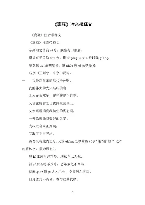 《离骚》注音带释文