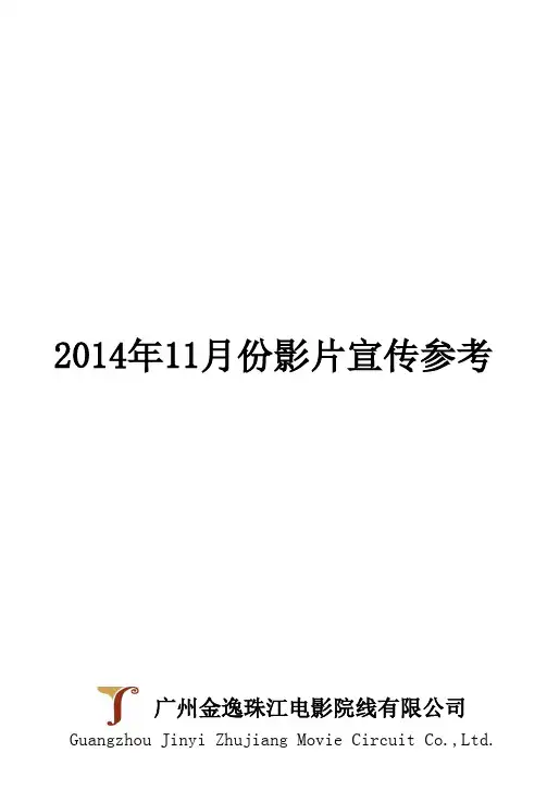 2014年11月份影片宣传参考