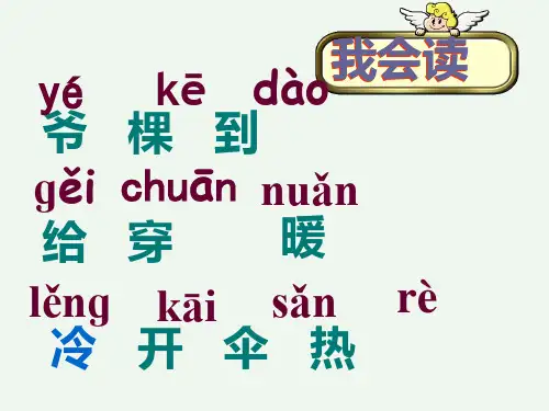 《爷爷和小树》1111PPT课件