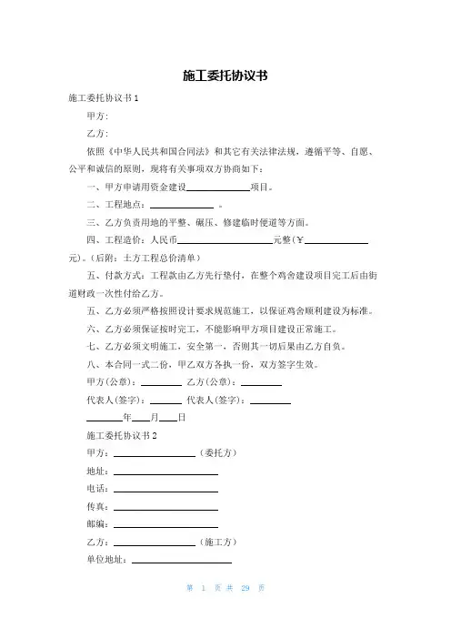 施工委托协议书