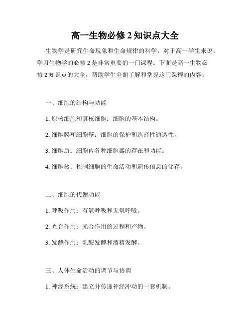 高一生物必修2知识点大全