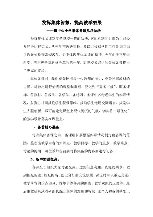 发挥集体智慧,提高教学效果