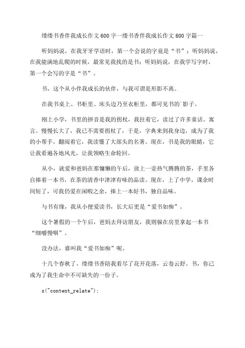2023年缕缕书香伴我成长作文600字一缕书香伴我成长作文600字实用