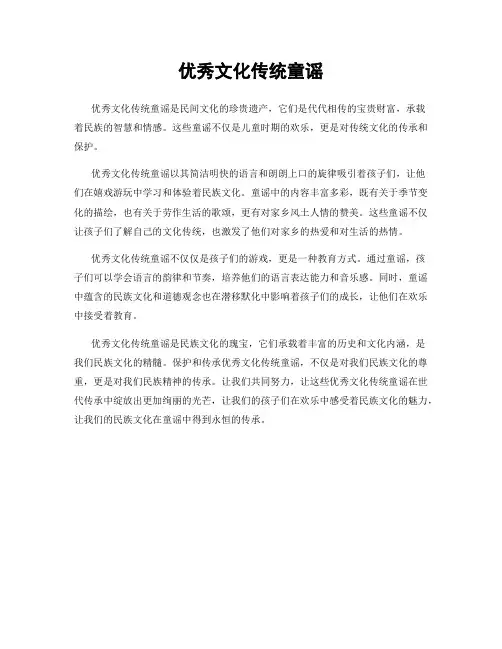 优秀文化传统童谣