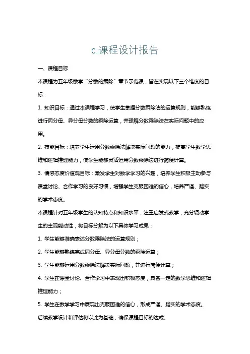 c课程设计报告