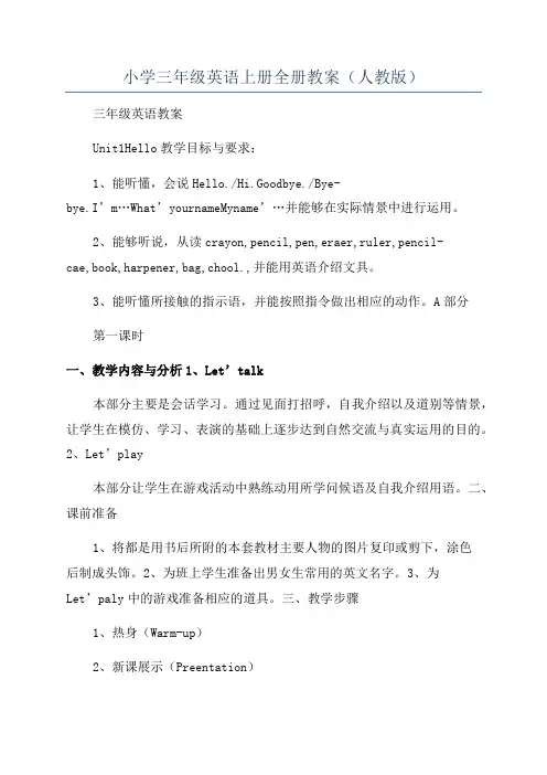 小学三年级英语上册全册教案(人教版)