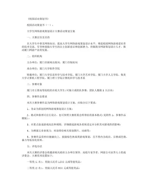 校园活动策划方案10篇