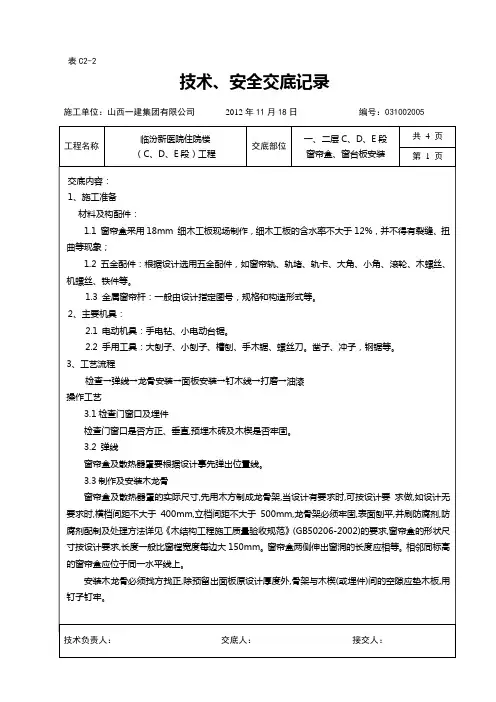 4、窗帘盒、窗台板技术交底