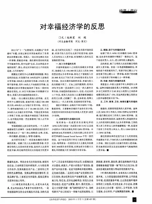 对幸福经济学的反思