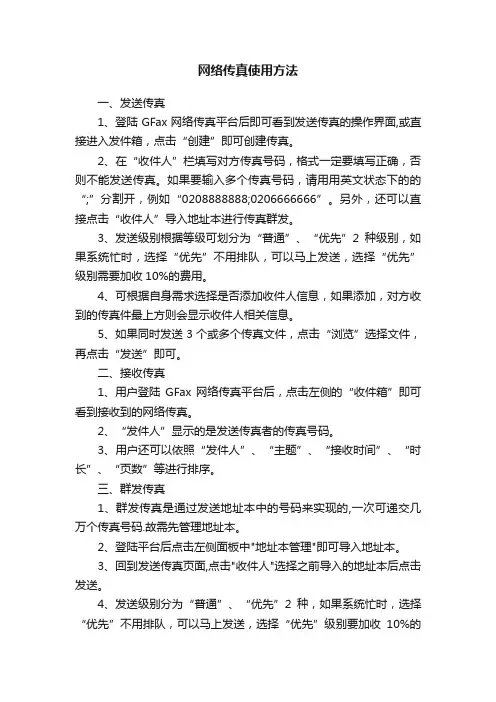 网络传真使用方法