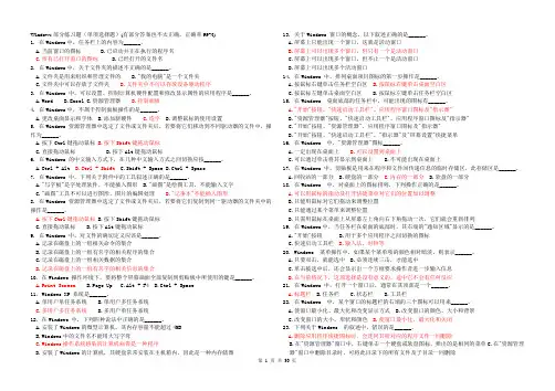计算机windows选择题+答案