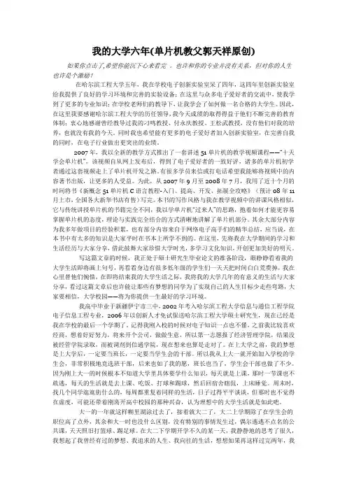 单片机教父郭天祥的成功之路及对当代大学生的建议