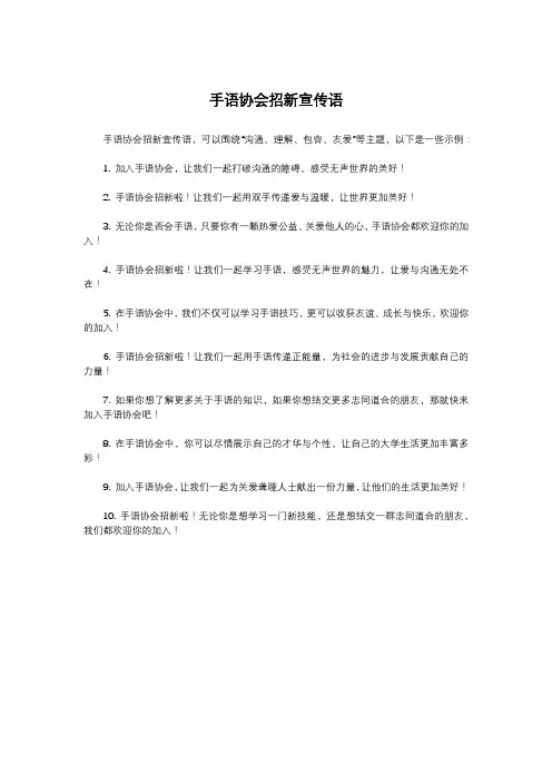 手语协会招新宣传语