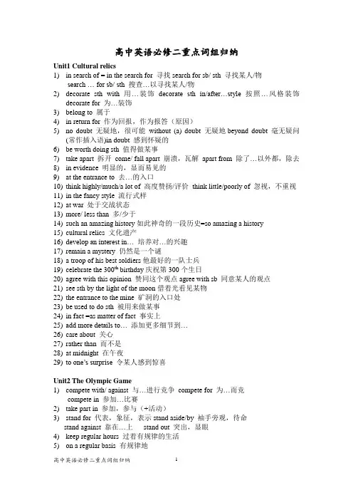 高一英语必修二重点词组归纳