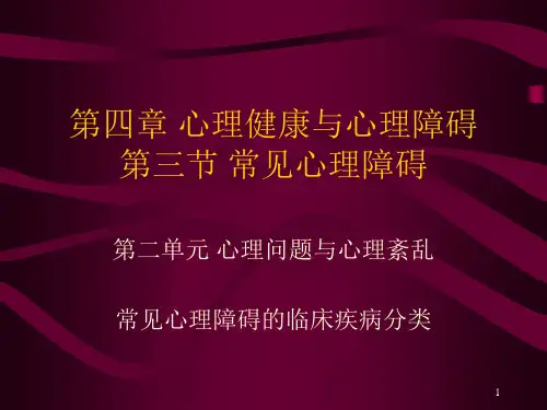 精神疾病ppt课件