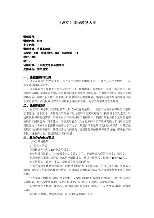语文教学大纲