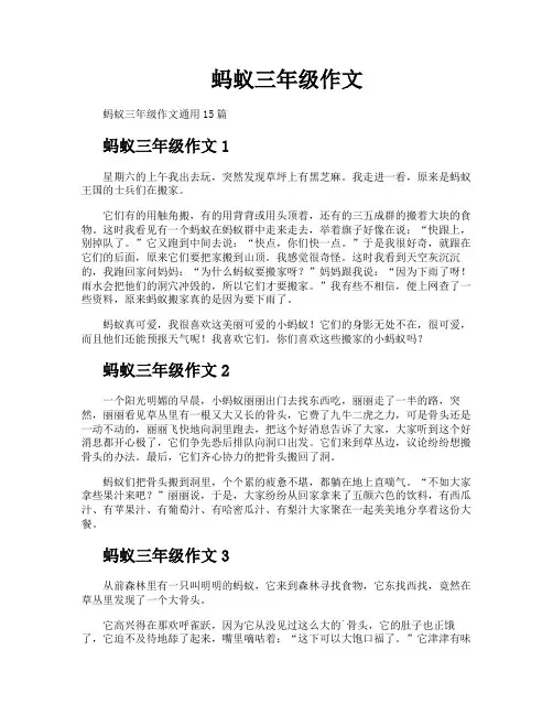 蚂蚁三年级作文