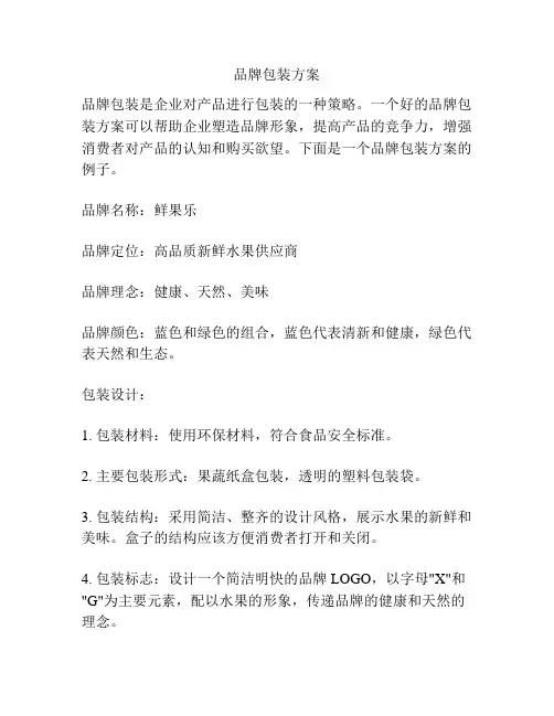 品牌包装方案