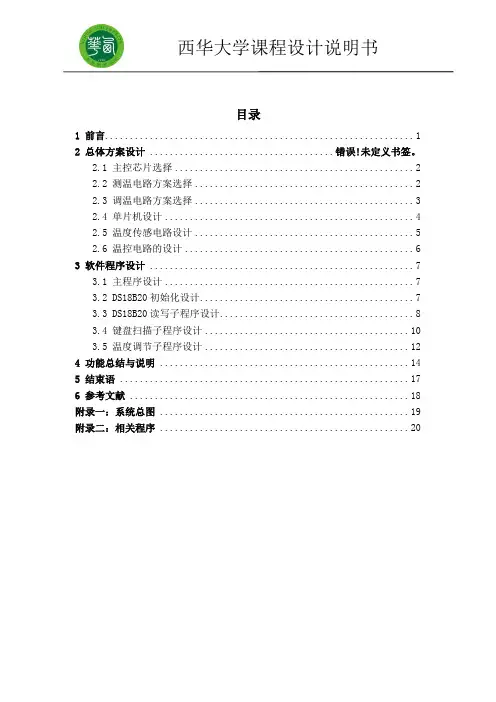 基于AT89C52的恒温箱设计